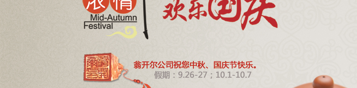 中秋節(jié)快樂！