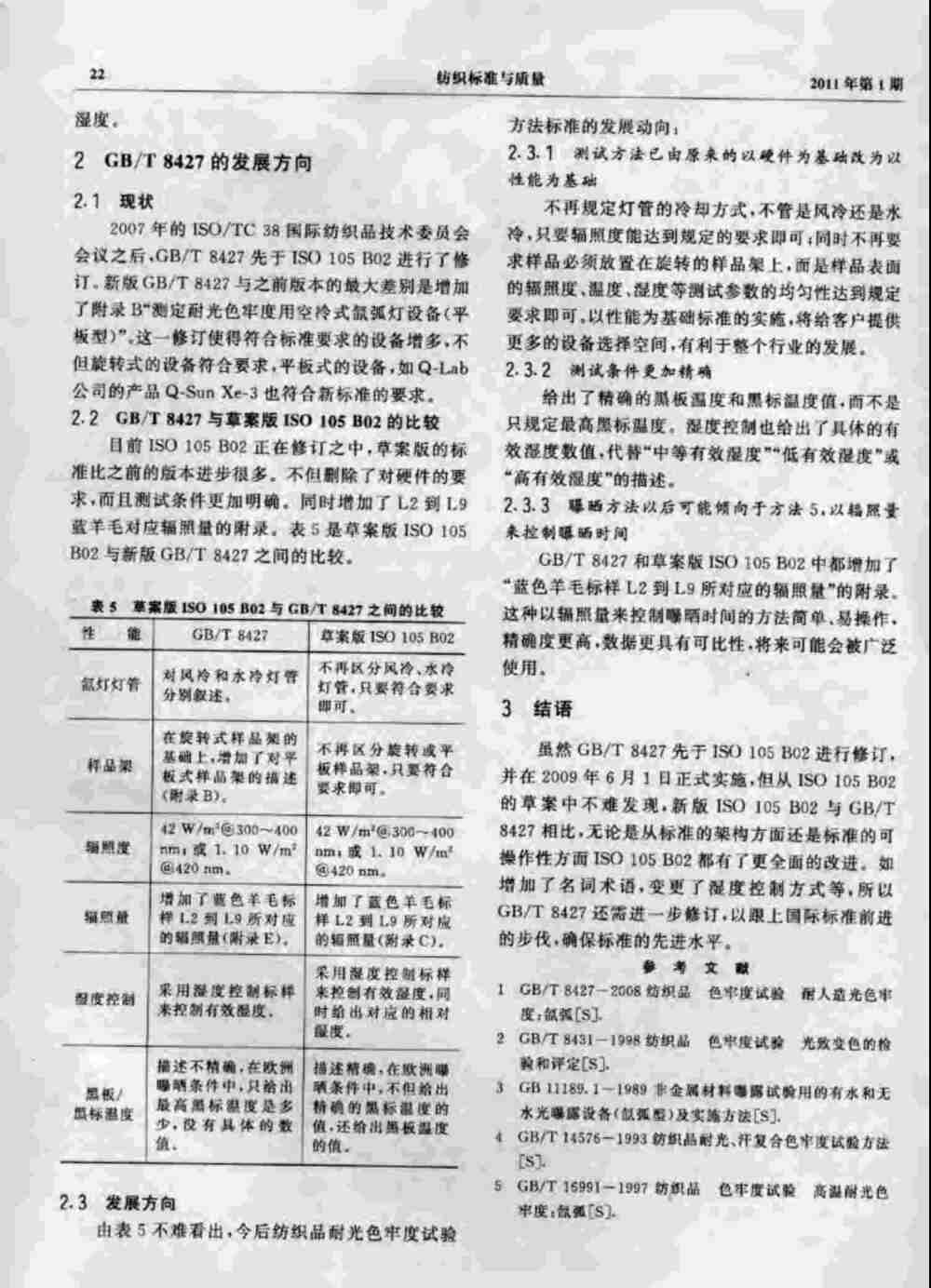 使用Q-SUN氙燈耐候老化箱對紡織品進(jìn)行色牢度老化測試詳情圖3