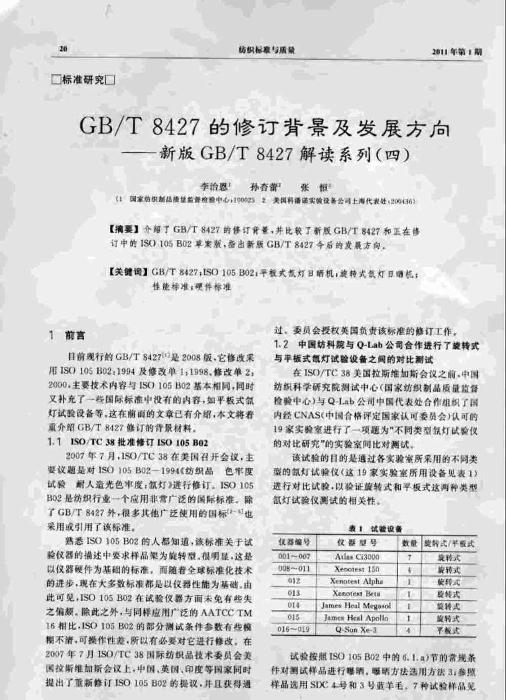 使用Q-SUN氙燈耐候老化箱對紡織品進(jìn)行色牢度老化測試詳情圖1